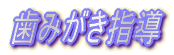 ���݂����w��