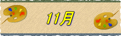 11��