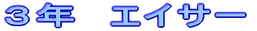 �R�N�@�G�C�T�[