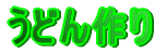 ���ǂ���